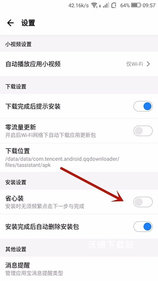 应用宝app官方下载_https://www.wordpress6.com_办公商务_第2张