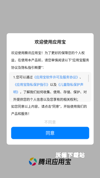 应用宝app官方下载_https://www.wordpress6.com_办公商务_第4张