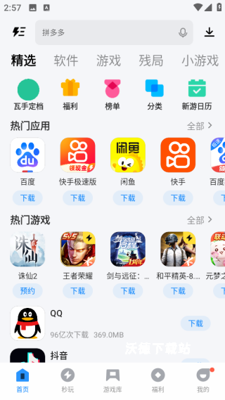应用宝app官方下载_https://www.wordpress6.com_办公商务_第5张