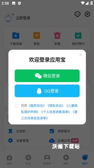 应用宝app官方下载_https://www.wordpress6.com_办公商务_第6张