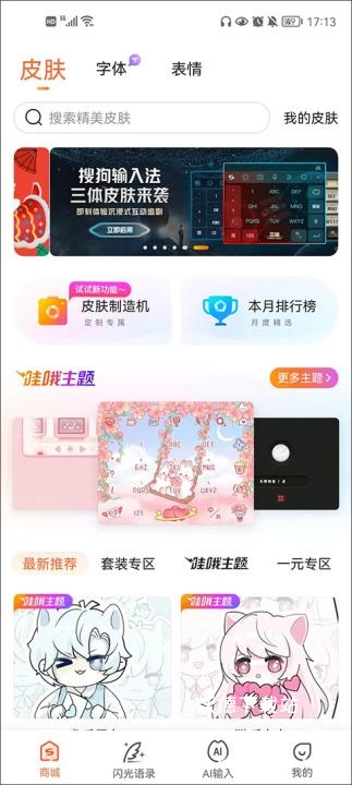 搜狗输入法app_https://www.wordpress6.com_生活实用_第8张