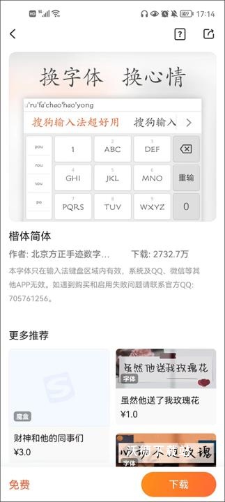 搜狗输入法app_https://www.wordpress6.com_生活实用_第13张