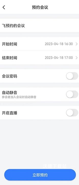 飞语会议官方版_https://www.wordpress6.com_办公商务_第2张