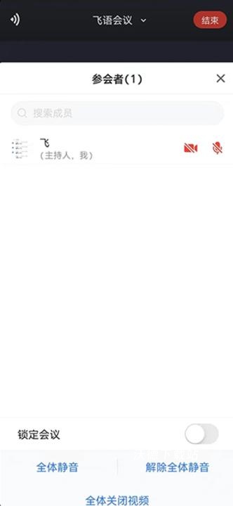 飞语会议官方版_https://www.wordpress6.com_办公商务_第3张