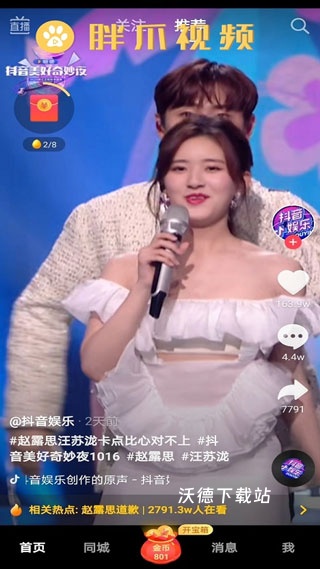 抖音极速版官方免费安装_https://www.wordpress6.com_影音播放_第2张