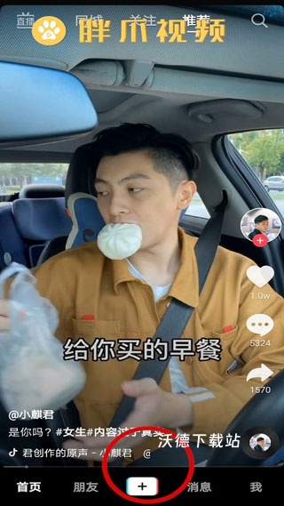 抖音极速版官方免费安装_https://www.wordpress6.com_影音播放_第3张