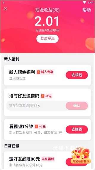 抖音极速版官方免费安装_https://www.wordpress6.com_影音播放_第7张