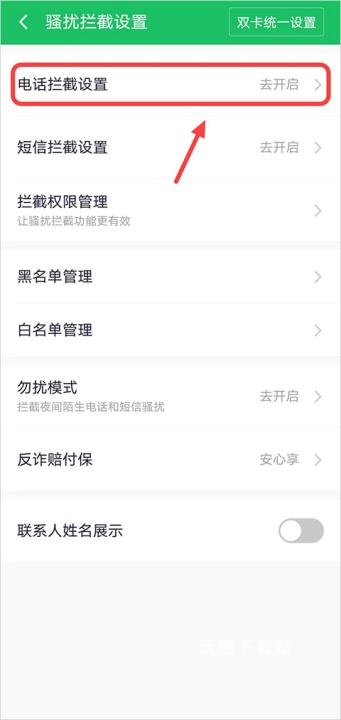 360手机卫士安卓版_生活实用_第10张_沃德下载站 360手机卫士安卓版_https://www.wordpress6.com_生活实用_第10张