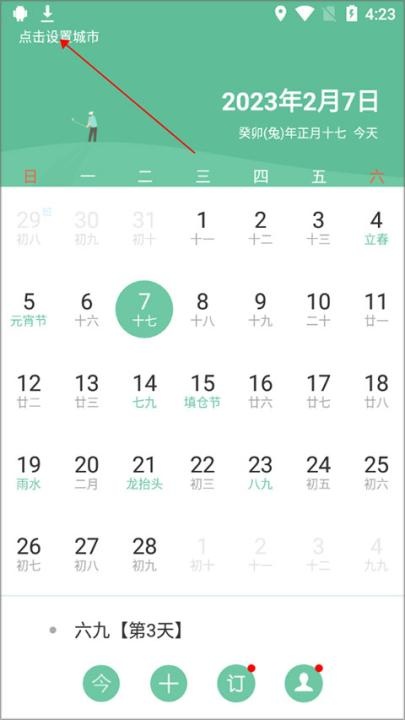 联想日历APP下载_生活实用_第1张_沃德下载站 联想日历APP下载_https://www.wordpress6.com_生活实用_第1张