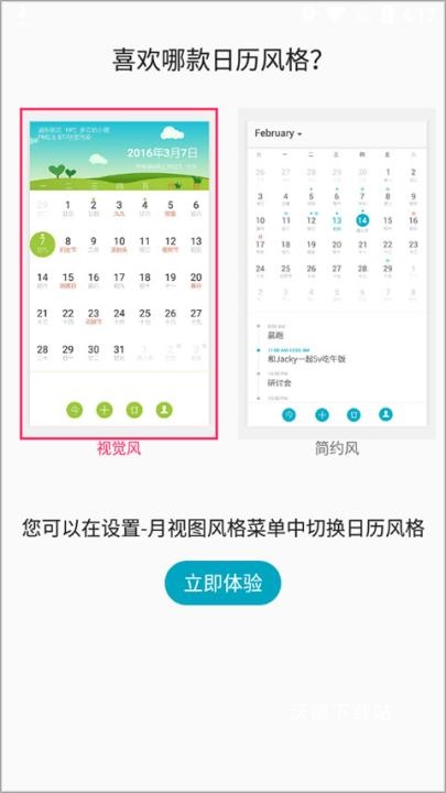 联想日历APP下载_生活实用_第3张_沃德下载站 联想日历APP下载_https://www.wordpress6.com_生活实用_第3张