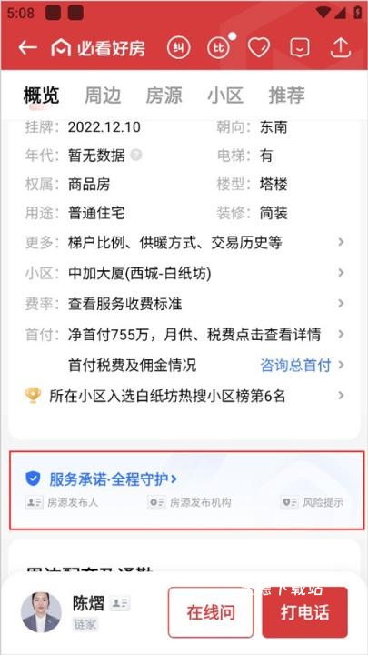 贝壳网app下载安装_https://www.wordpress6.com_学习教育_第4张