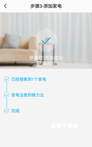 格力app官方版下载_https://www.wordpress6.com_生活实用_第3张