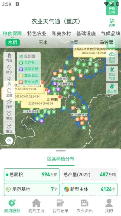 农业天气通_生活实用_第1张_沃德下载站 农业天气通_https://www.wordpress6.com_生活实用_第1张