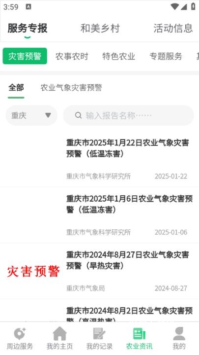 农业天气通_生活实用_第3张_沃德下载站 农业天气通_https://www.wordpress6.com_生活实用_第3张