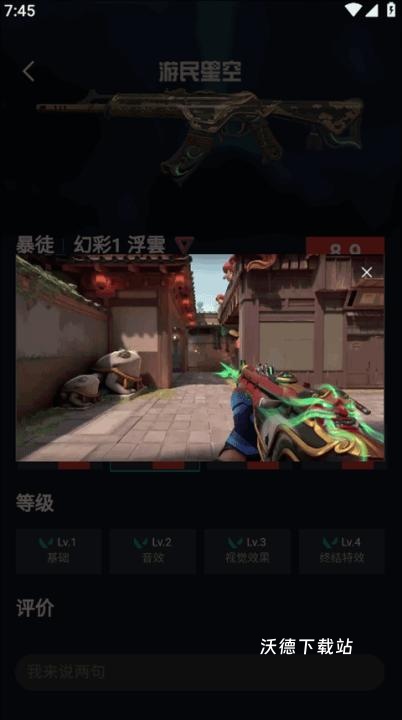 游民星空瓦罗兰特app_https://www.wordpress6.com_系统工具_第3张