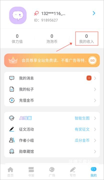 话本小说app下载安装_新闻阅读_第1张_沃德下载站 话本小说app下载安装_https://www.wordpress6.com_新闻阅读_第1张