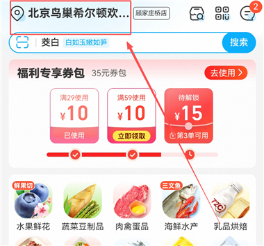 盒马app官方下载_生活实用_第4张_沃德下载站 盒马app官方下载_https://www.wordpress6.com_生活实用_第4张