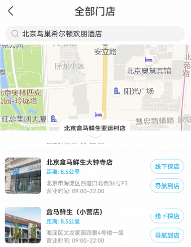 盒马app官方下载_生活实用_第6张_沃德下载站 盒马app官方下载_https://www.wordpress6.com_生活实用_第6张