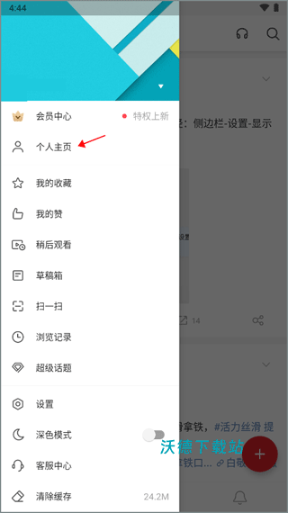 微博轻享版app_https://www.wordpress6.com_生活实用_第2张