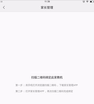 步步高家长管理app下载安装_https://www.wordpress6.com_学习教育_第2张