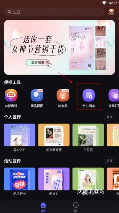 美图设计室app免费下载安装_系统工具_第1张_沃德下载站 美图设计室app免费下载安装_https://www.wordpress6.com_系统工具_第1张