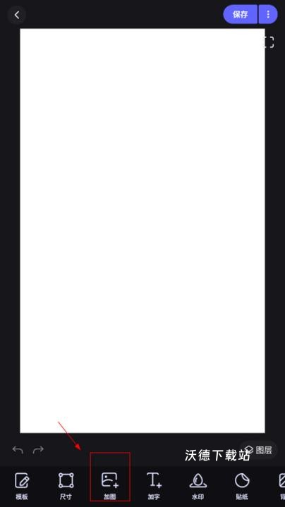 美图设计室app免费下载安装_系统工具_第3张_沃德下载站 美图设计室app免费下载安装_https://www.wordpress6.com_系统工具_第3张