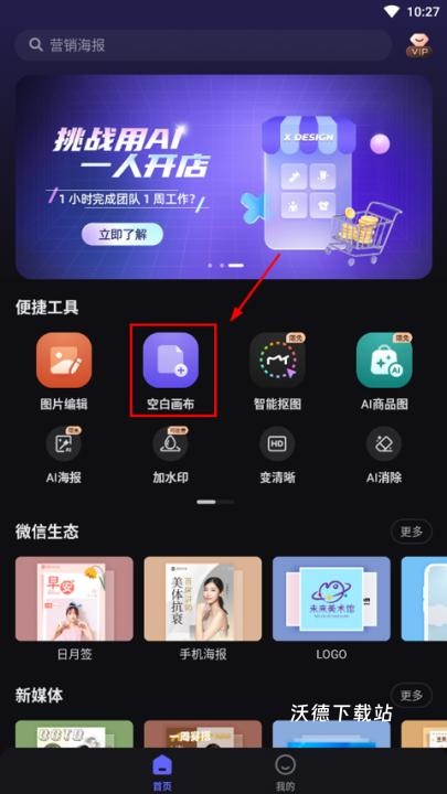 美图设计室app免费下载安装_系统工具_第7张_沃德下载站 美图设计室app免费下载安装_https://www.wordpress6.com_系统工具_第7张