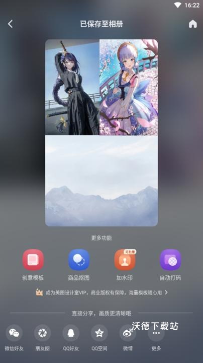 美图设计室app免费下载安装_系统工具_第6张_沃德下载站 美图设计室app免费下载安装_https://www.wordpress6.com_系统工具_第6张