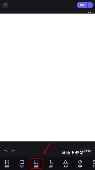 美图设计室app免费下载安装_系统工具_第9张_沃德下载站 美图设计室app免费下载安装_https://www.wordpress6.com_系统工具_第9张