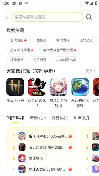 闪玩下载官方正版_手游辅助_第7张_沃德下载站 闪玩下载官方正版_https://www.wordpress6.com_手游辅助_第7张