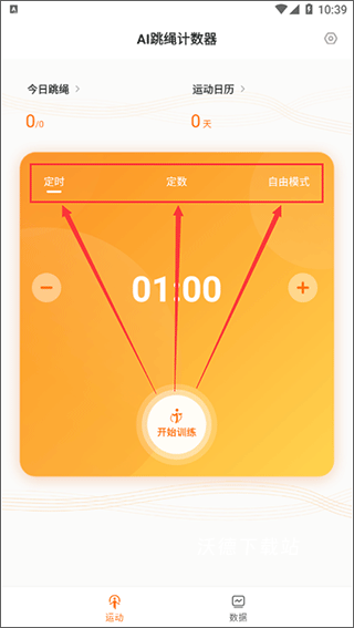 AI跳绳计数器下载_https://www.wordpress6.com_生活实用_第1张