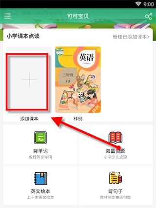 可可宝贝英语软件_https://www.wordpress6.com_学习教育_第1张