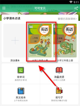 可可宝贝英语软件_https://www.wordpress6.com_学习教育_第4张