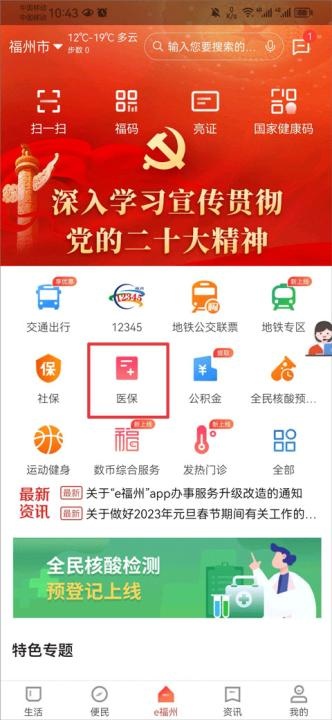 e福州软件官方版_生活实用_第1张_沃德下载站 e福州软件官方版_https://www.wordpress6.com_生活实用_第1张