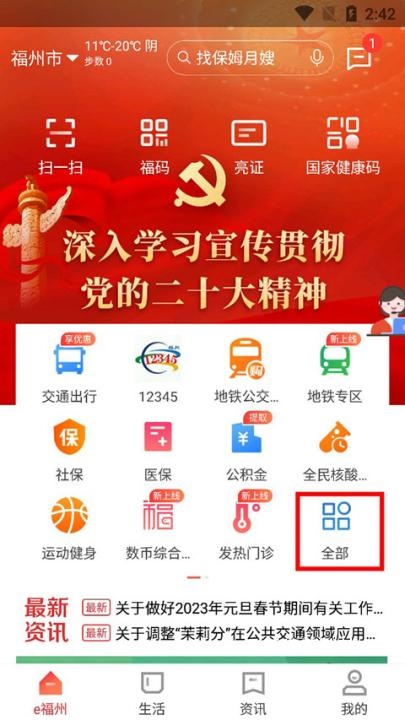e福州软件官方版_生活实用_第5张_沃德下载站 e福州软件官方版_https://www.wordpress6.com_生活实用_第5张