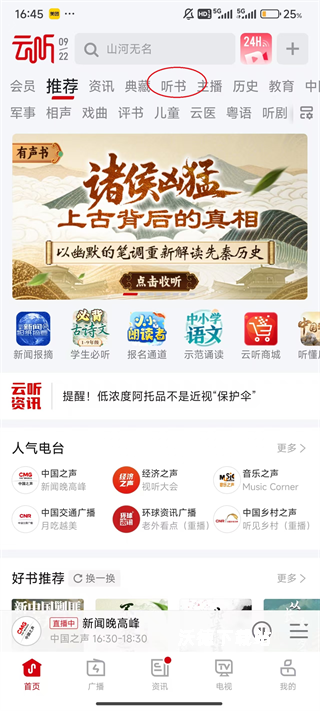 云听app下载中央广播电视总台_https://www.wordpress6.com_影音播放_第1张