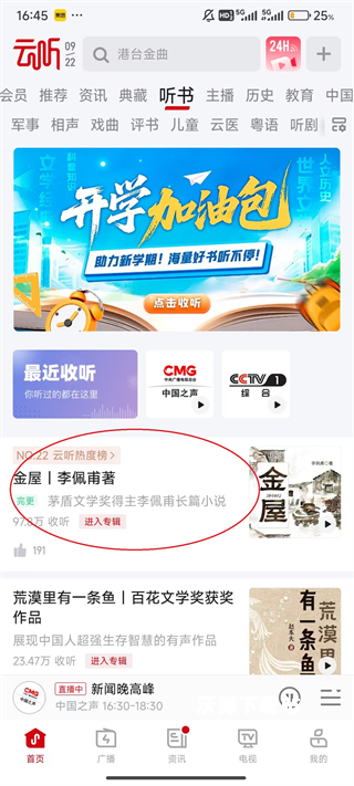 云听app下载中央广播电视总台_https://www.wordpress6.com_影音播放_第2张