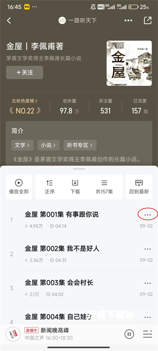 云听app下载中央广播电视总台_https://www.wordpress6.com_影音播放_第3张