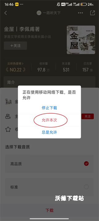 云听app下载中央广播电视总台_https://www.wordpress6.com_影音播放_第6张