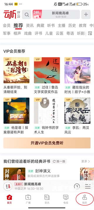 云听app下载中央广播电视总台_https://www.wordpress6.com_影音播放_第10张