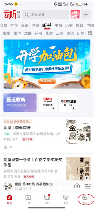 云听app_影音播放_第7张_沃德下载站 云听app_https://www.wordpress6.com_影音播放_第7张
