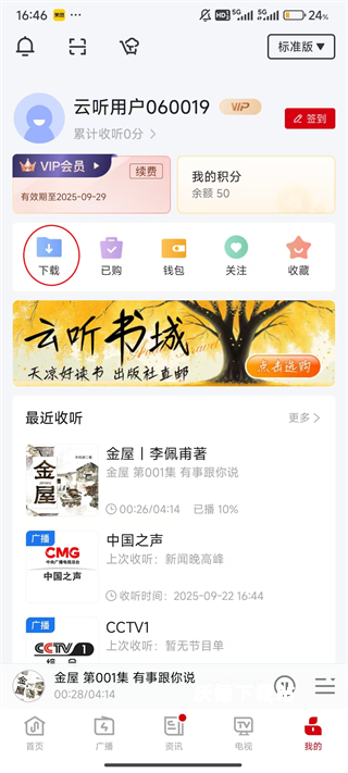 云听app_影音播放_第8张_沃德下载站 云听app_https://www.wordpress6.com_影音播放_第8张