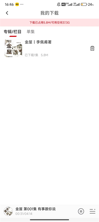 云听app_影音播放_第9张_沃德下载站 云听app_https://www.wordpress6.com_影音播放_第9张