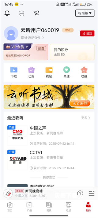 云听app_影音播放_第11张_沃德下载站 云听app_https://www.wordpress6.com_影音播放_第11张