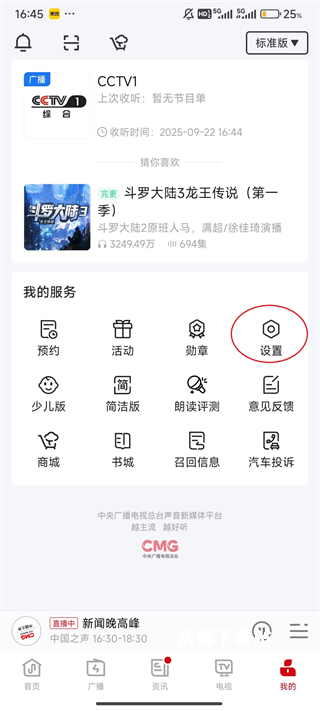 云听app_影音播放_第12张_沃德下载站 云听app_https://www.wordpress6.com_影音播放_第12张