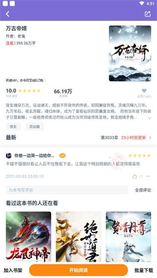 点众快看小说app_新闻阅读_第7张_沃德下载站 点众快看小说app_https://www.wordpress6.com_新闻阅读_第7张