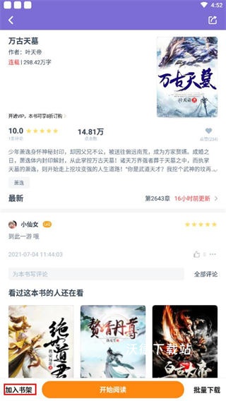 点众快看小说app_新闻阅读_第9张_沃德下载站 点众快看小说app_https://www.wordpress6.com_新闻阅读_第9张