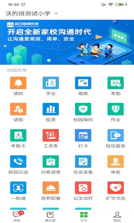 智慧教育平台app下载_学习教育_第1张_沃德下载站 智慧教育平台app下载_https://www.wordpress6.com_学习教育_第1张