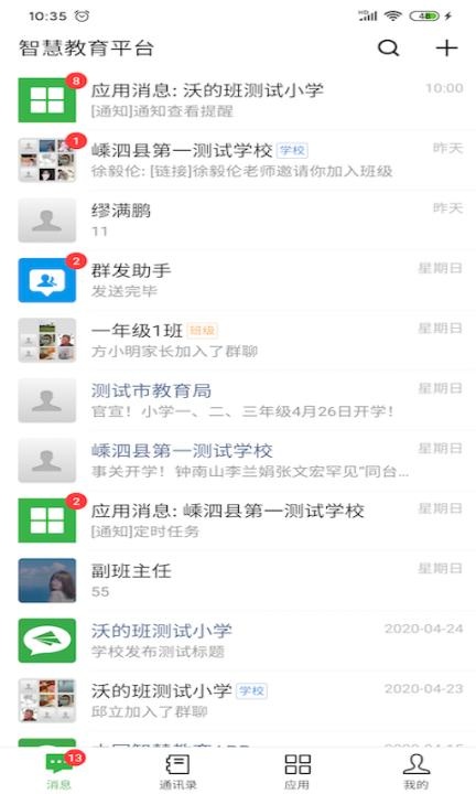 智慧教育平台app下载_学习教育_第2张_沃德下载站 智慧教育平台app下载_https://www.wordpress6.com_学习教育_第2张