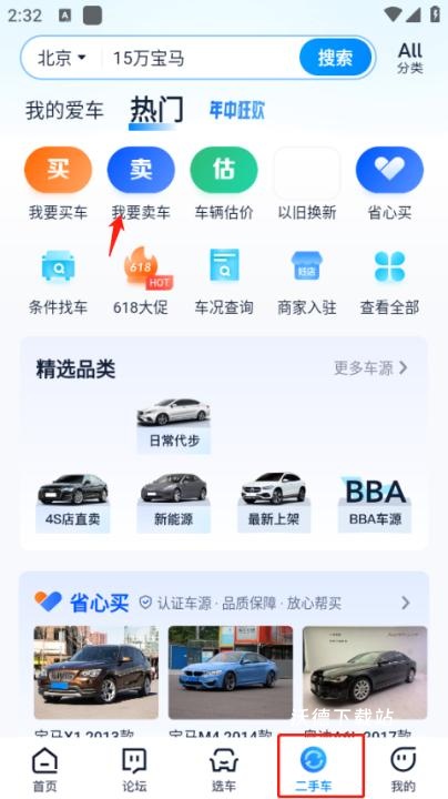 汽车之家找车下载_出行购物_第4张_沃德下载站 汽车之家找车下载_https://www.wordpress6.com_出行购物_第4张